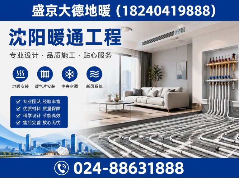 沈北新区沈阳暖通工程展示图